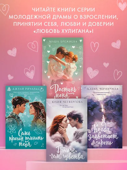 Громче, чем чувства - фото 6