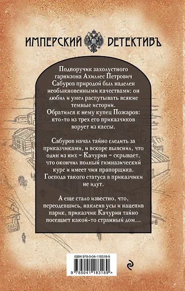 Изобличитель. Кровь, золото, собака - фото 2