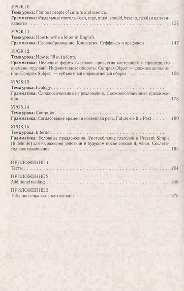 Английский язык для ссузов: учебное пособие - фото 3