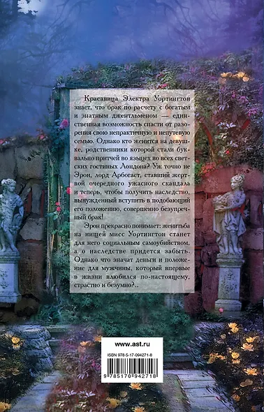 Цена страсти - фото 2