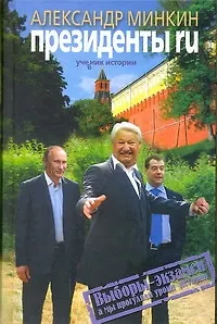 Президенты RU - фото 1