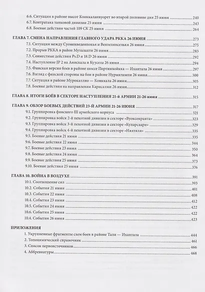 Схватка среди скал. Хроника боёв северо-восточнее Выборга. Часть I : Прорыв линии VKT 21-26 июня 1944 г. - фото 4