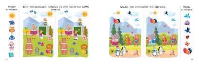 100 заданий: найди и покажи. Картинки с отличиями - фото 11
