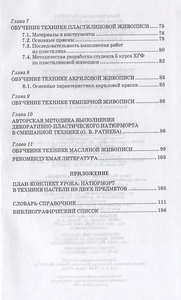 Обучение техникам живописи. Теория и методика преподавания в художественной школе. Учебное пособие для СПО - фото 3