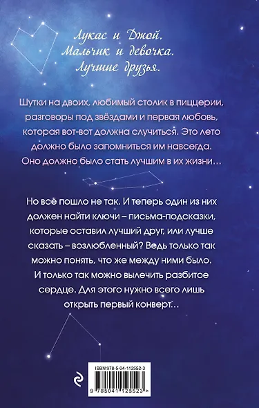 Навсегда, твой Лукас - фото 2