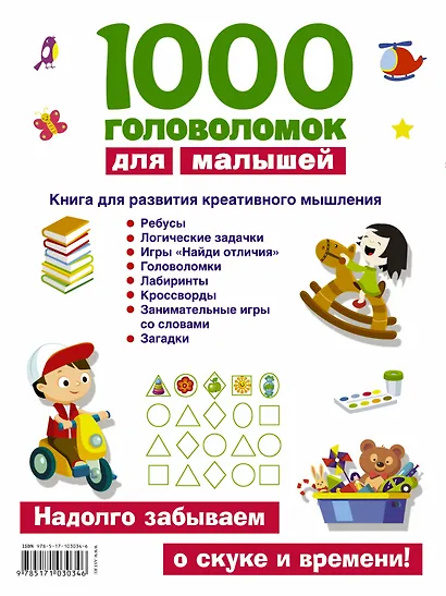 1000 головоломок для малышей - фото 2
