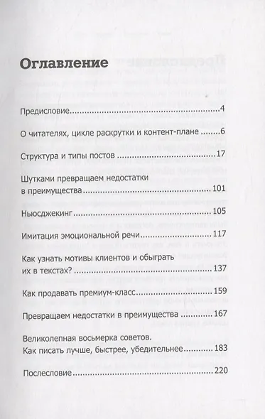 Инста-грамотные тексты. Пиши с душой – продавай с умом - фото 3