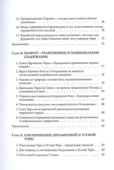 Израиль и человечество. Новый этап развития. Часть 2 - фото 4