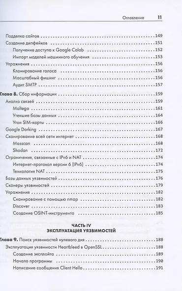Этичный хакинг. Практическое руководство по взлому - фото 9