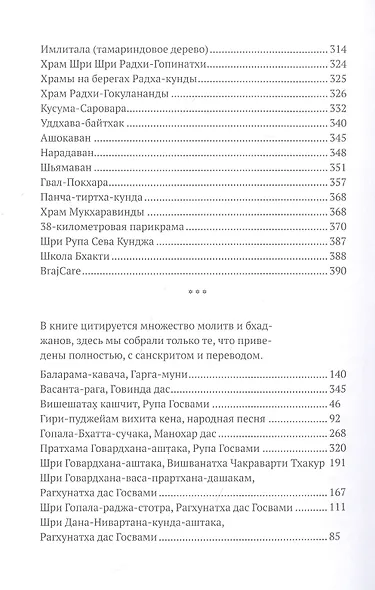 Мадхурья-дхама. Книга для тех, кто хочет узнать и полюбить Говардхана - фото 4