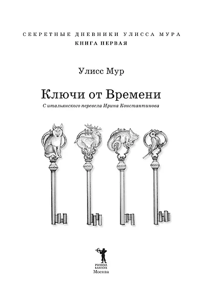 Ключи от времени - фото 7