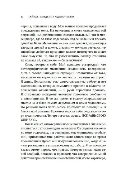 Тайная эпидемия одиночества. В поисках утраченной близости - фото 11