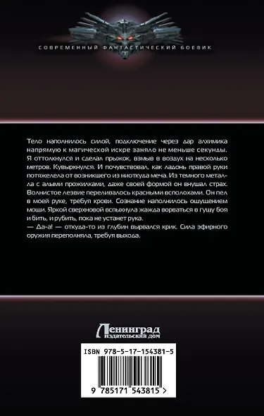Сила Алхимика - фото 2