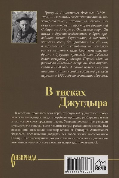 В тисках Джугдыра - фото 2