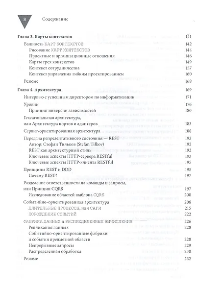 Реализация методов предметно-ориентированного проектирования - фото 4