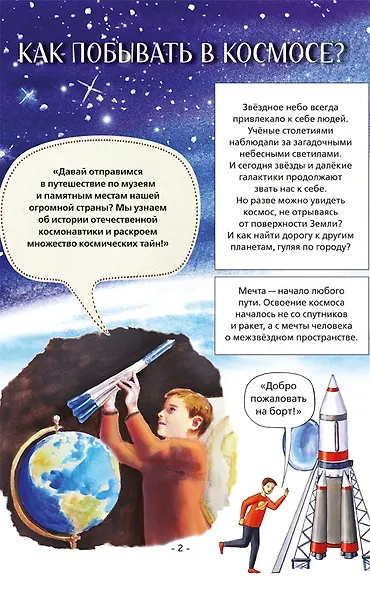 Русский космос - фото 3
