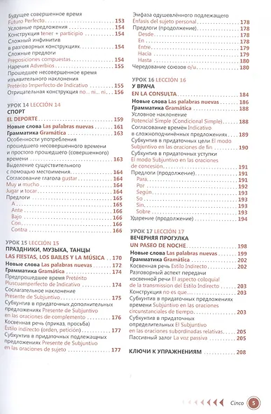 Испанский язык Самоучитель (2,3,6 изд.) Лахаева - фото 4