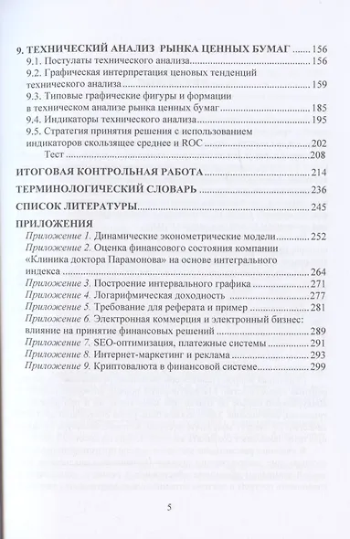 Финансовый менеджмент: методы и модели: Учебное пособие - фото 3