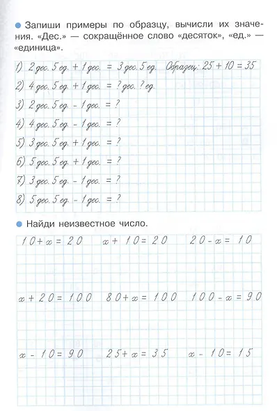 Тренажер. Сложение и вычитание в пределах 100 - фото 3