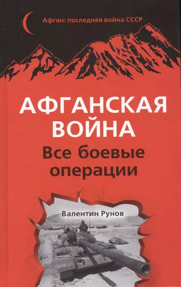 Афганская война: Все боевые операции - фото 1