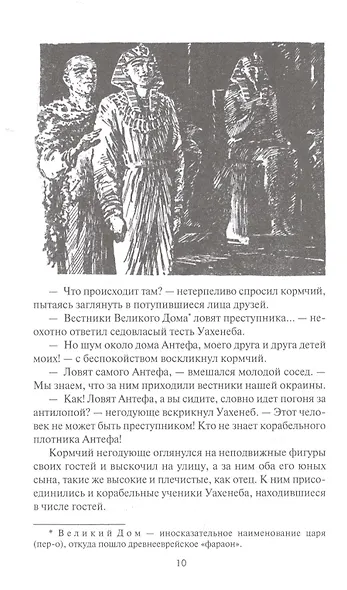 На краю Ойкумены - фото 5