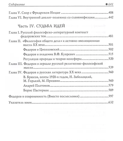 Философ будущего. Николай Федоров - фото 4