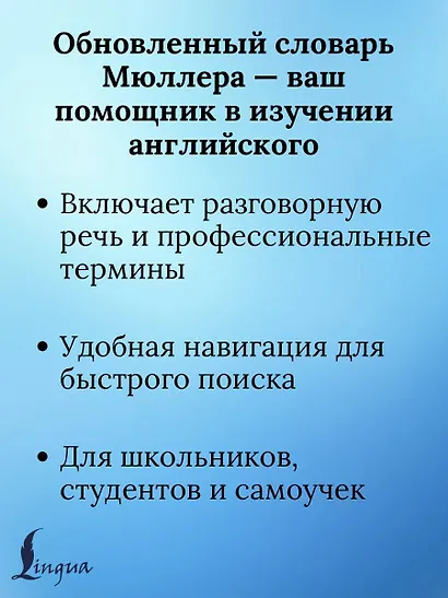 Самый полный англо-русский  русско-английский словарь - фото 4