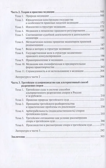 История, теория, перспективы развития правосудия и альтернативных юридических процедур в России. Учебное пособие - фото 3