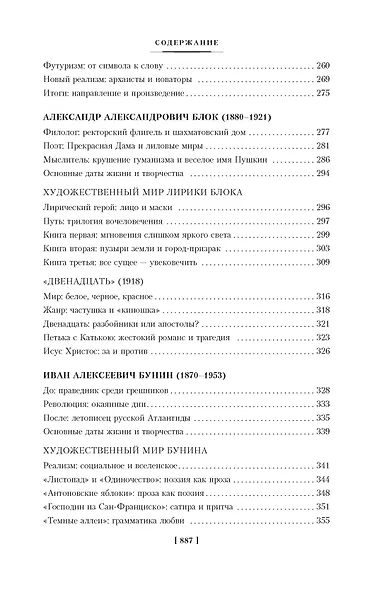 Русская литература для всех. От Толстого до Бродского - фото 7