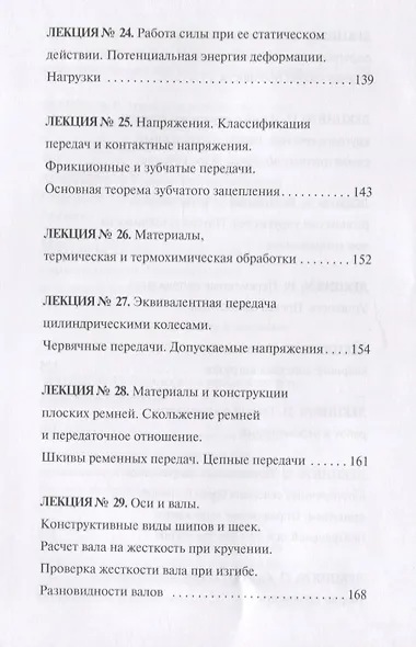 Механика - фото 5