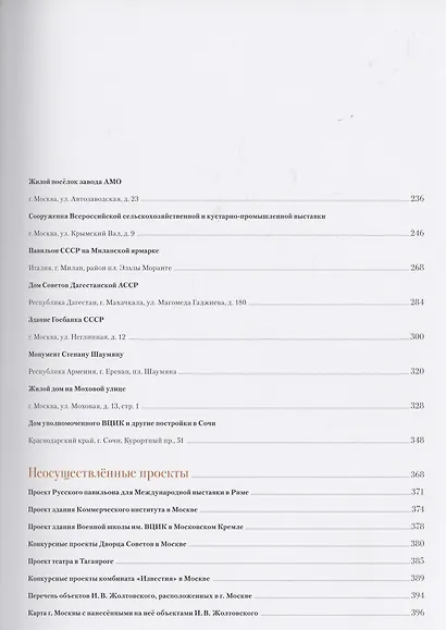 Иван Жолтовский. Жизнь и творчество.  Книга первая: Том.13 - фото 3