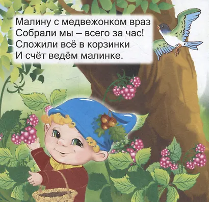 Умный гномик. В лесу - фото 4