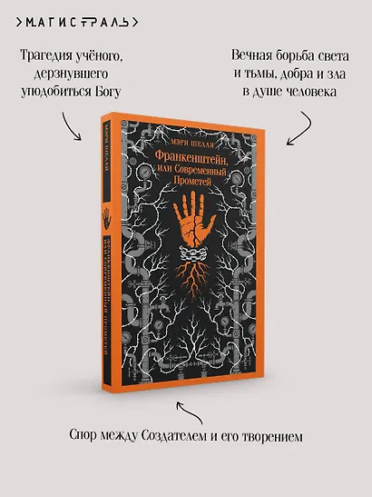 Франкенштейн, или Современный Прометей - фото 7