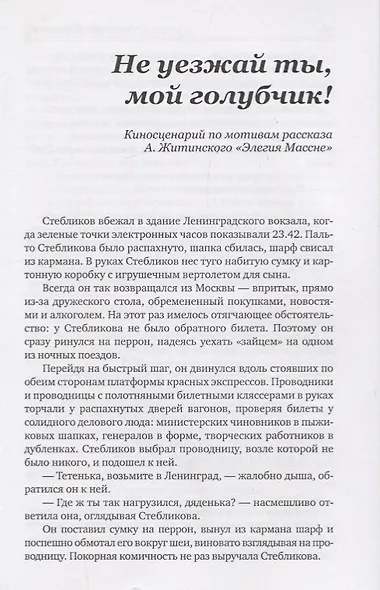 Филиал. Истории для кино - фото 4