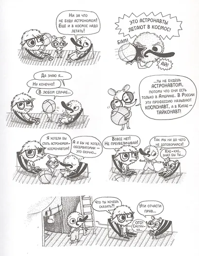 Под звездным небом. Учимся наблюдать планеты и искать созвездия - фото 6