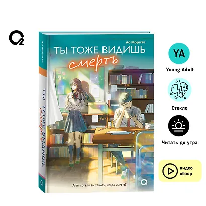 Ты тоже видишь смерть - фото 3