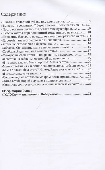 Голоса - фото 2