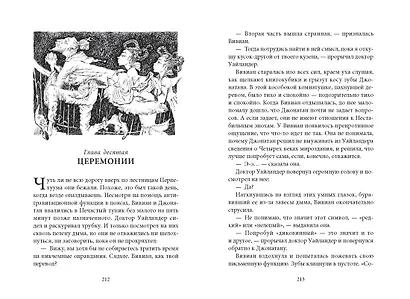 Сказки Города Времени - фото 7