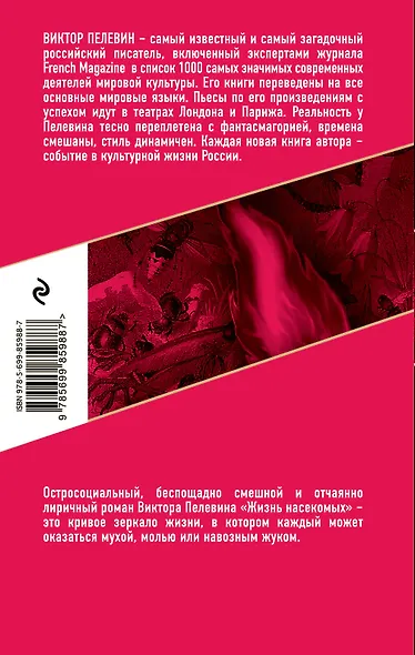 Жизнь насекомых - фото 2