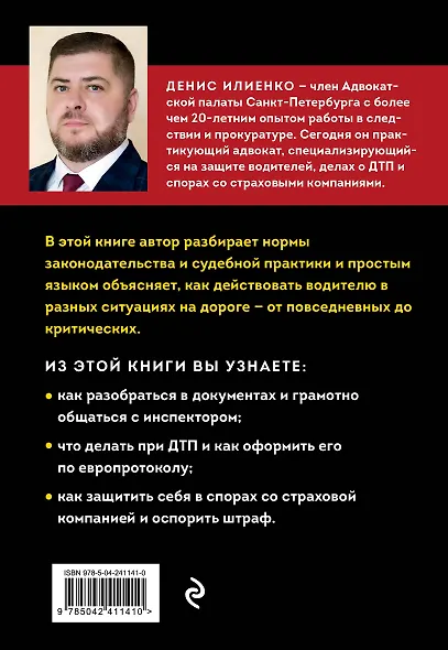 Шпаргалка для водителей. Вcе о ваших правах и поездках без штрафов - фото 2