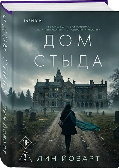 Дом стыда - фото 3