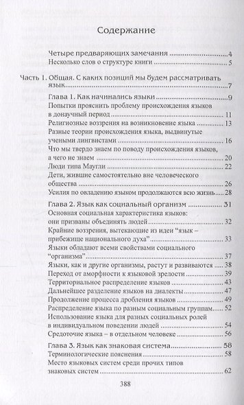 О языке и языках - фото 2