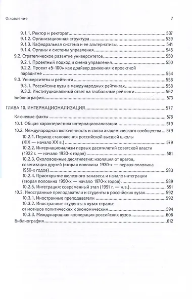 Университеты в России. Как это работает - фото 7