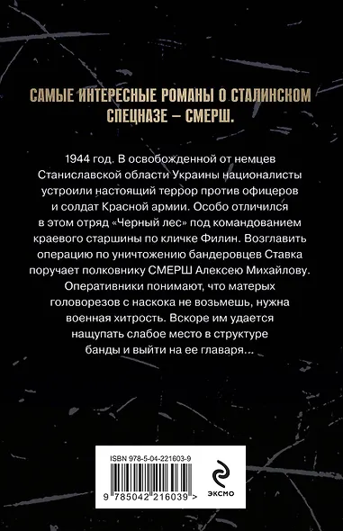 Лесная банда - фото 2