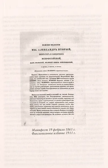 Александр II. История трех одиночеств - фото 7