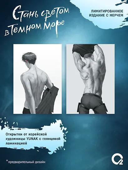 Стань светом в темном море. Том 4 + официальный мерч - фото 3