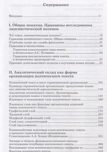 Современная лингвистическая поэтика - фото 3