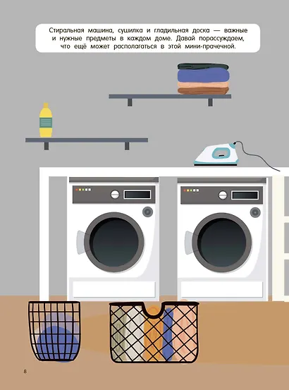 Твой дом - фото 14