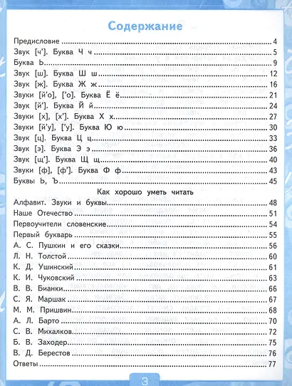 Рабочая тетрадь по обучению грамоте. 1 класс. В 2-х частях. Часть 2. К учебнику В.Г. Горецкого и др. "Азбука. 1 класс. " ФГОС - фото 2