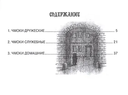 Чмоки-чмоки 1 - фото 2